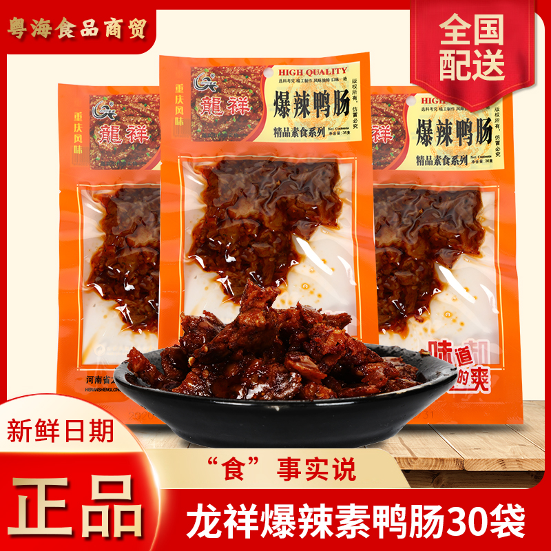 龙祥爆辣鸭肠休闲零食小吃面筋