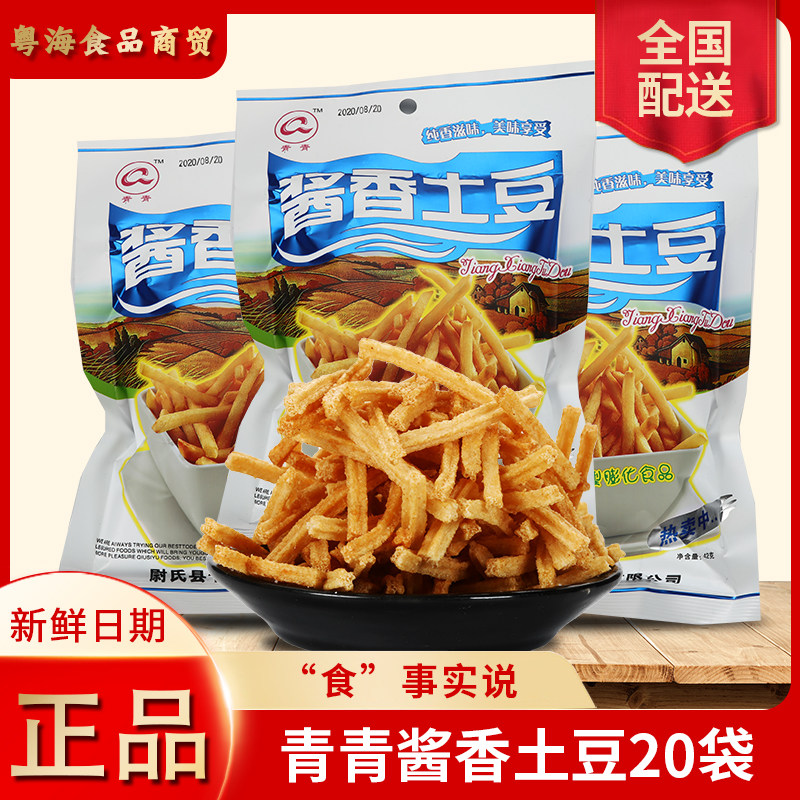 青青酱香土豆条38g*20包8090后经典怀旧零食油炸膨化办公室小吃,零食/坚果/特产,膨化食品,淘宝优惠券,粉丝福利购,淘宝优惠卷