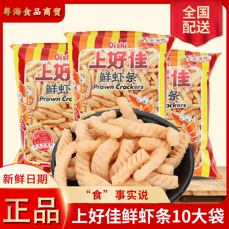 上好佳鲜虾条32g*10包整箱怀旧零食儿童休闲食品聚会小吃礼包