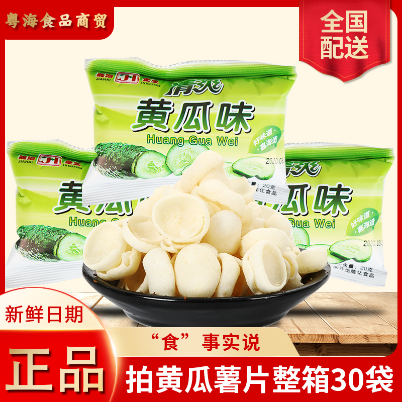 嘉海拍黄瓜清凉薯片怀旧