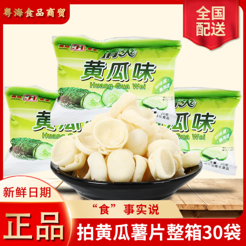 嘉海拍黄瓜清凉薯片怀旧