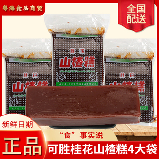 可胜桂花山楂糕水晶糕大块糕500克零食酸甜袋装 熬煮做粥辅食山楂