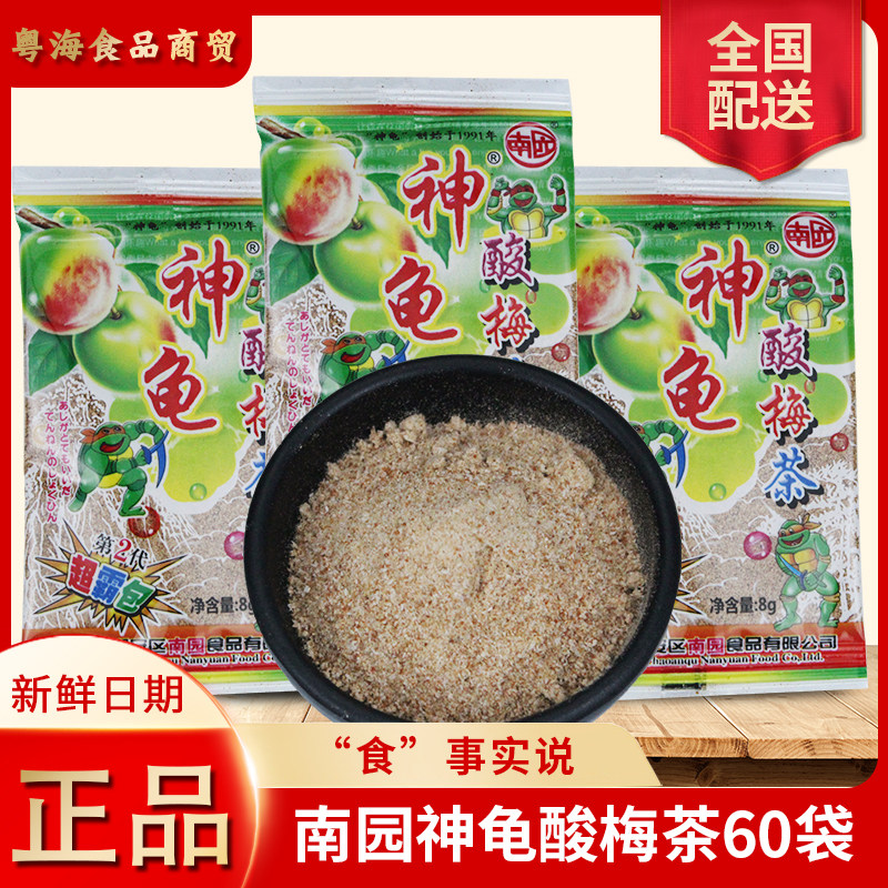 神龟酸梅茶话梅粉蜜饯酸甜8090怀旧90后儿时回忆小时候的零食品
