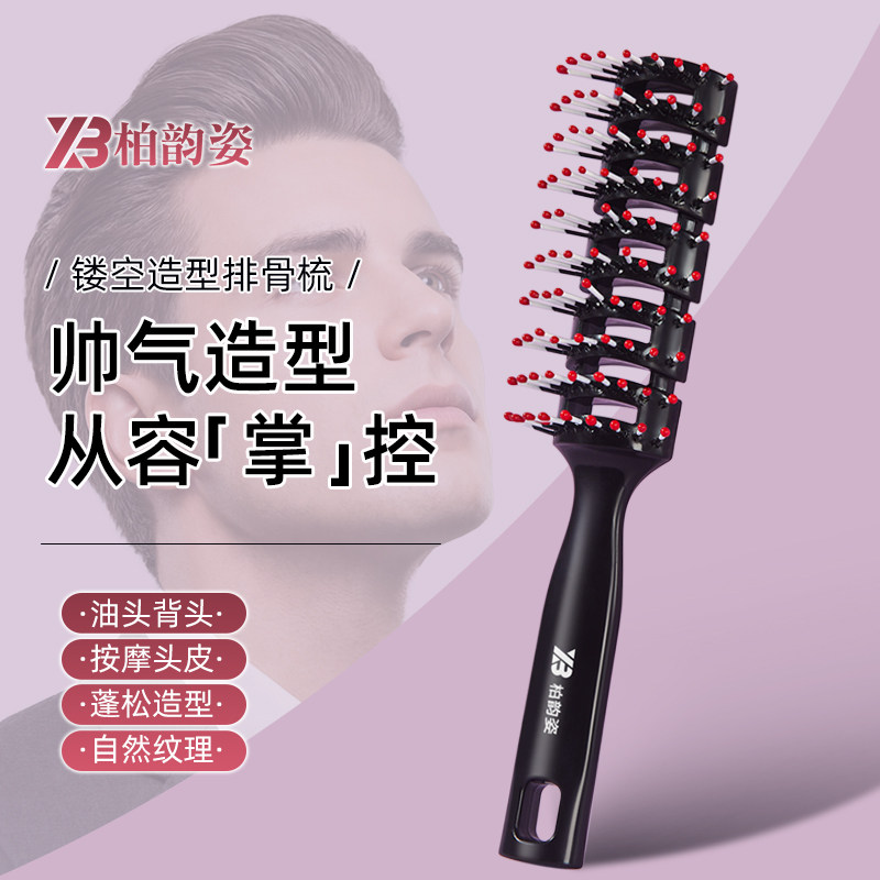 发廊排骨梳子防静电卷发梳内扣美发滚梳男士复古油头大背头造型梳