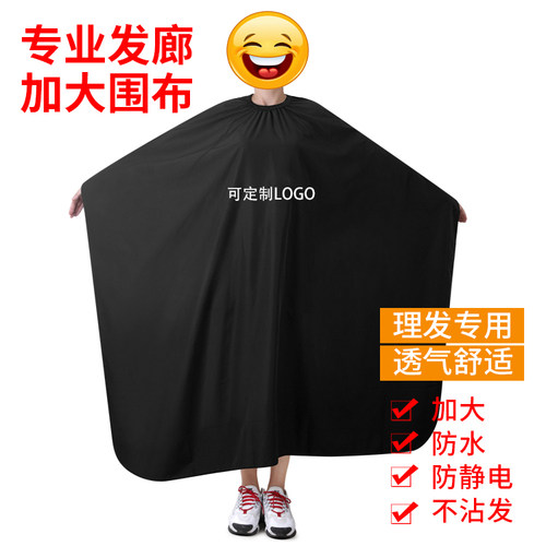 剪发理发围布烫染披肩披布