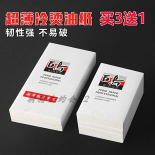 烫发纸冷烫超薄油纸百鸟标准款电发纸美发艾文热烫发纸烫发棉纸