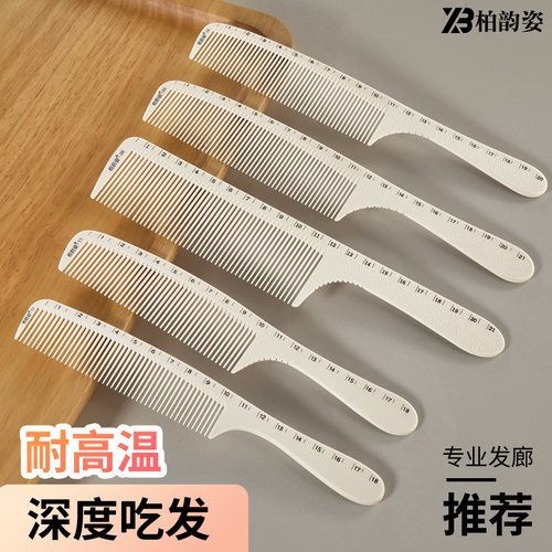 美发师专业剪发梳尺寸带刻度