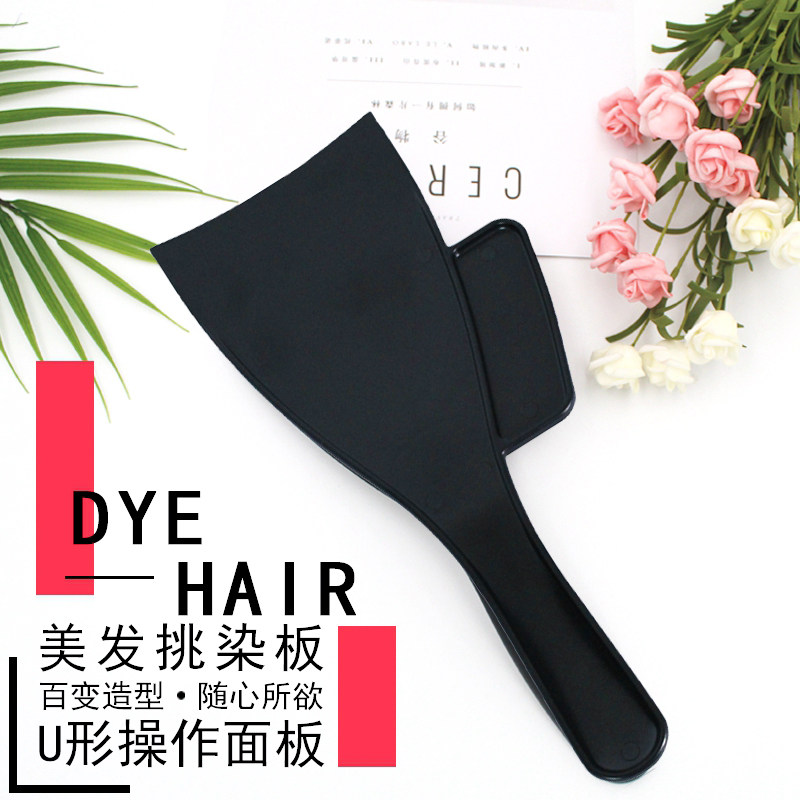 包邮美发工具理发店染发板发廊用品片染挑染神器DIY巴黎绘画染色