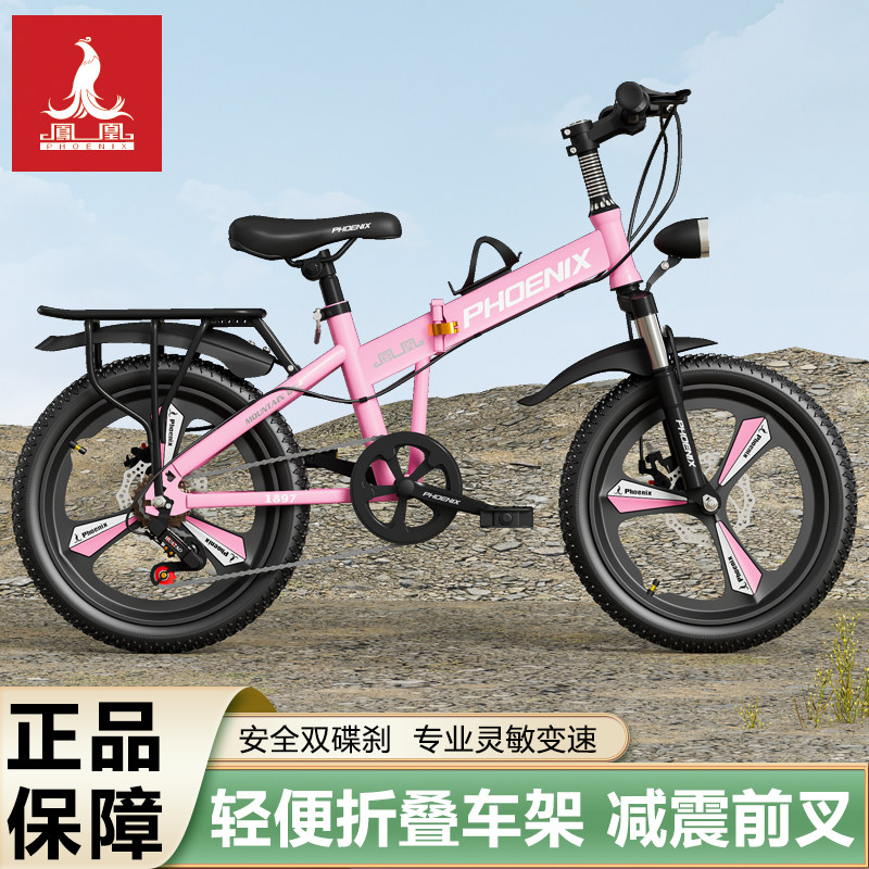 凤凰折叠免安装儿童自行车男女大童7/9/12岁变速18/20/22寸学生车
