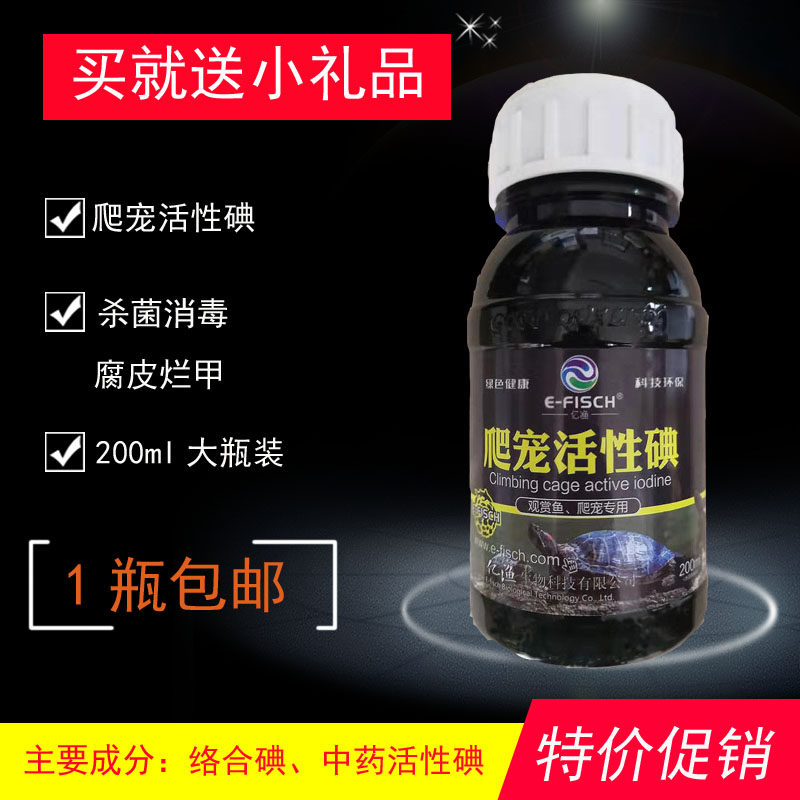 乌龟爬宠活性碘聚维酮碘烂甲烂壳水族陆龟水龟药护龟液腐皮乌龟药,宠物/宠物食品及用品,鱼缸水质稳定剂,淘宝优惠券,粉丝福利购,淘宝优惠卷
