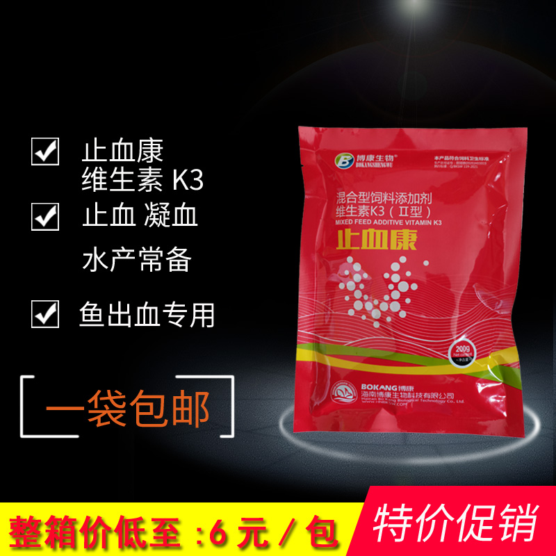 博康止血K3粉凝血出血