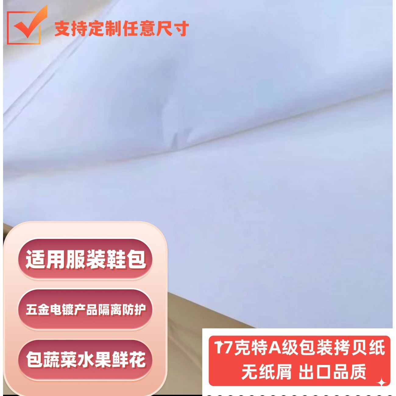 17克拷贝纸雪梨纸临摹纸电镀玻璃隔层防潮纸纹身转印包衣服蔬菜水果