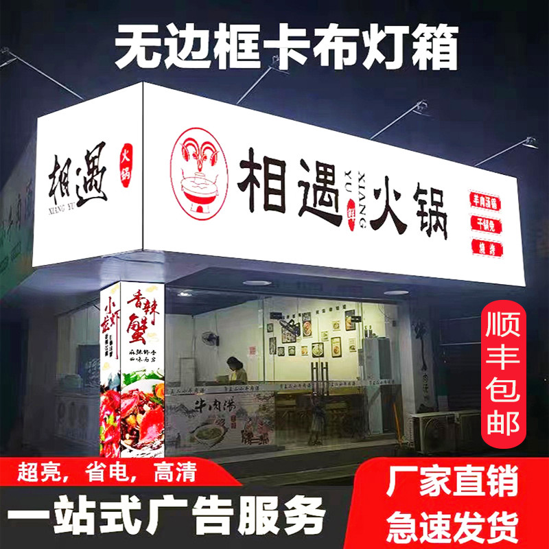 UV软膜卡布灯箱无边框LED广告拉布门头招牌定做户外防水灯箱定制