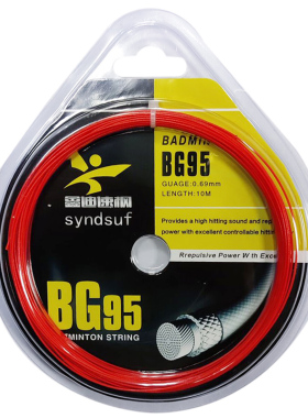 正品鑫迪速枫羽syndsuf BG95羽毛球线拍线高弹性耐打高磅30磅