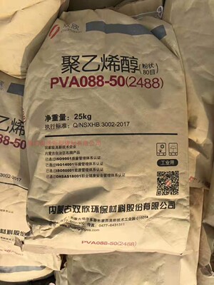 包邮内蒙双欣冷水溶聚乙烯醇PVA2488(088-50)粉末涂料增稠剂拉毛
