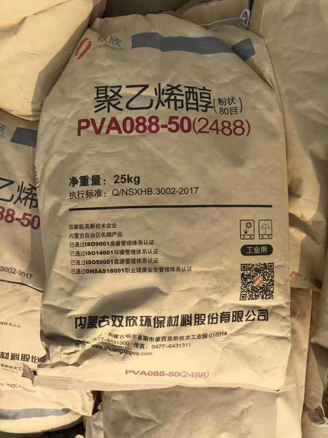 优质内蒙双欣冷水速溶聚乙烯醇粉末PVA2488(088-50）涂料增稠剂