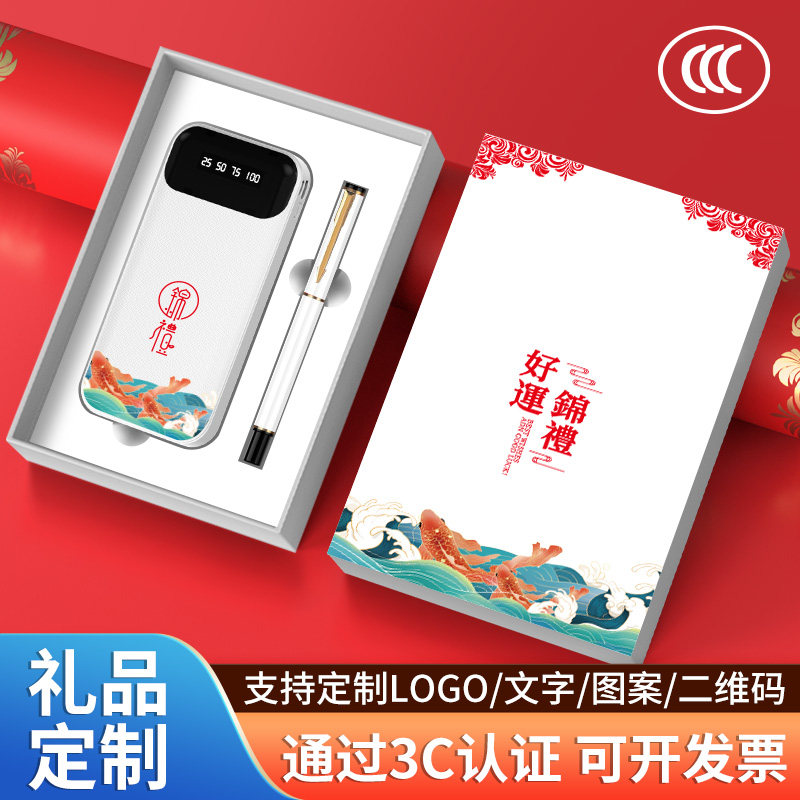 3C认证充电宝定制超薄大容量企业来图可订制印图案套装刻字快充移动电源自带线伴手礼随手礼礼品印logo