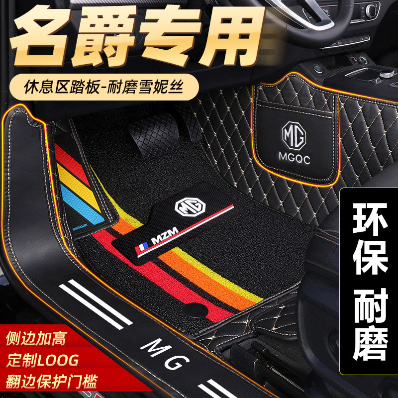 名爵mg锐行zshs专用全包围汽车