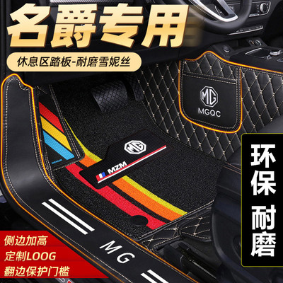 名爵mg锐行zshs专用全包围汽车