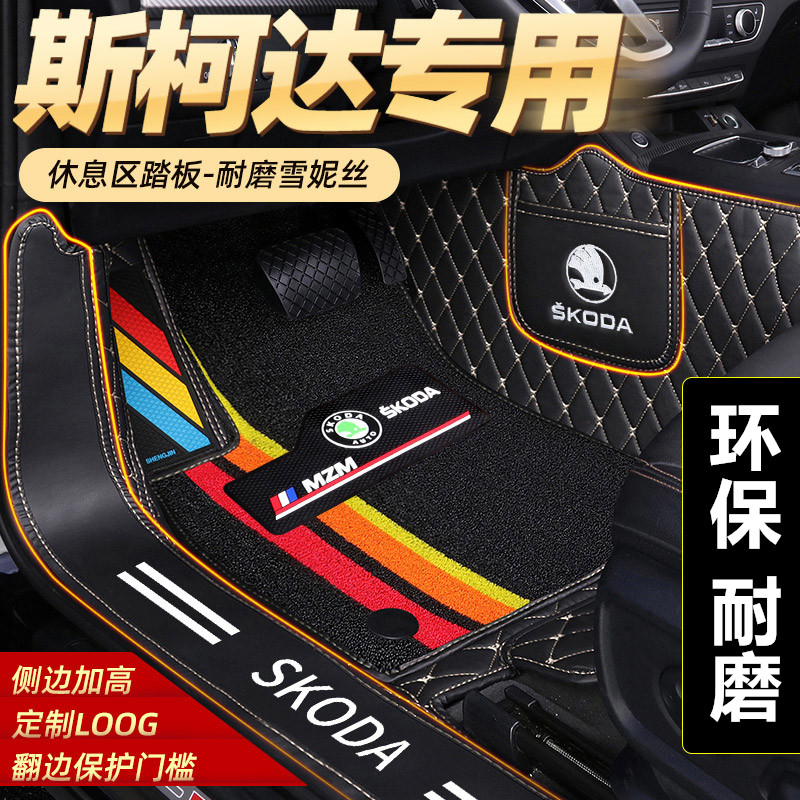 專用于斯柯達昕銳昕動明銳柯珞克柯米克昊銳速派全包圍汽車腳墊