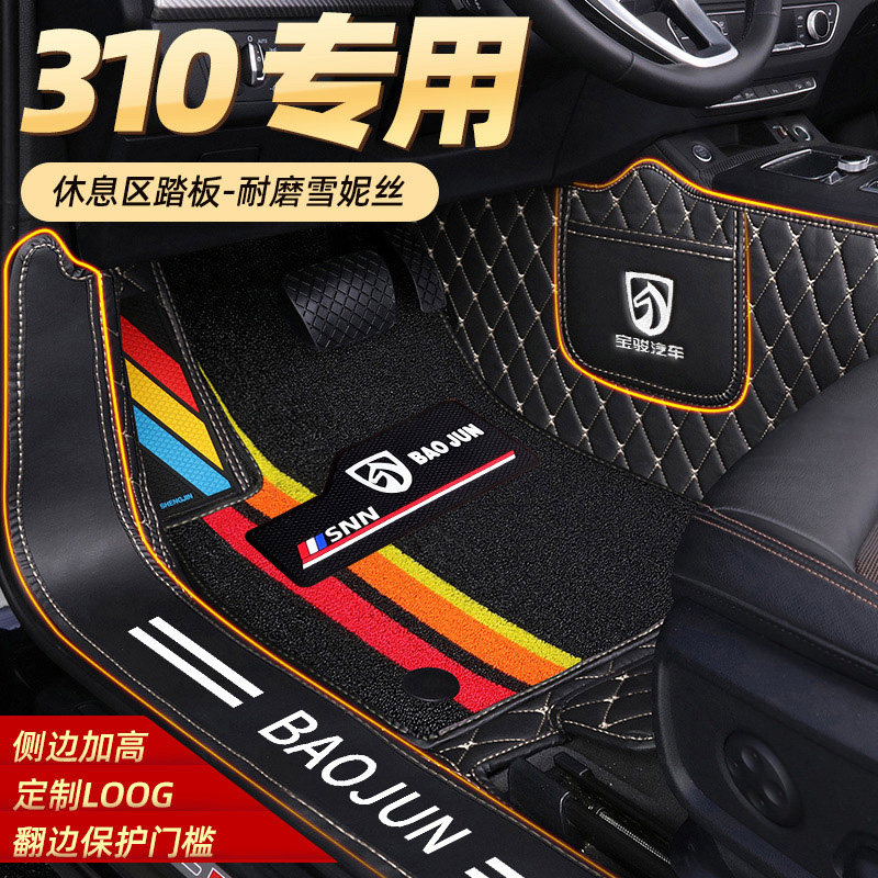 宝骏310脚垫2017/16/18/19/20年款新宝骏310w专用全包围汽车脚垫