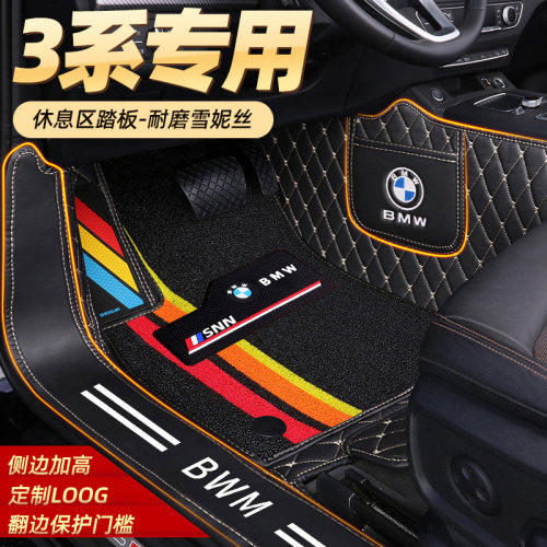 宝马3系专用全包围汽车脚垫