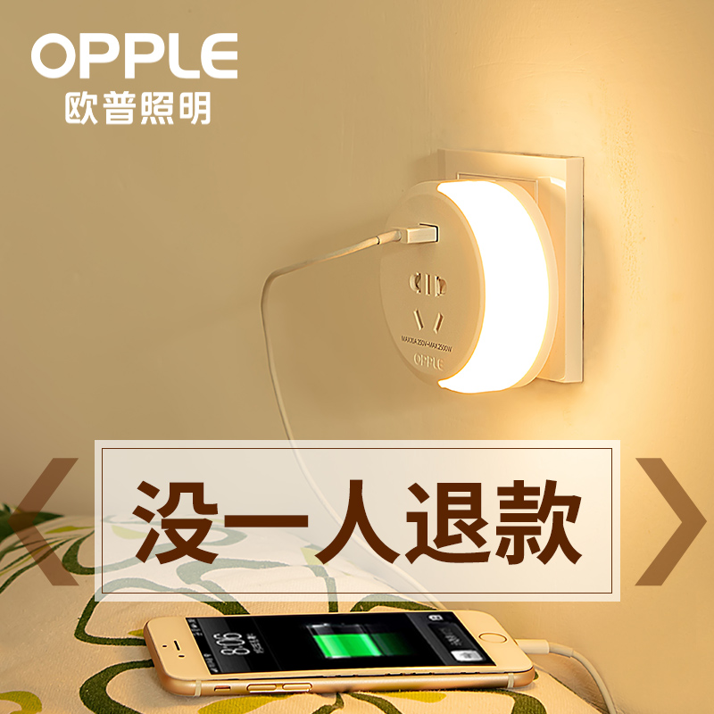 歐普小夜燈插電led光控節能嬰兒喂奶床頭創意夢幻臥室感應插座燈