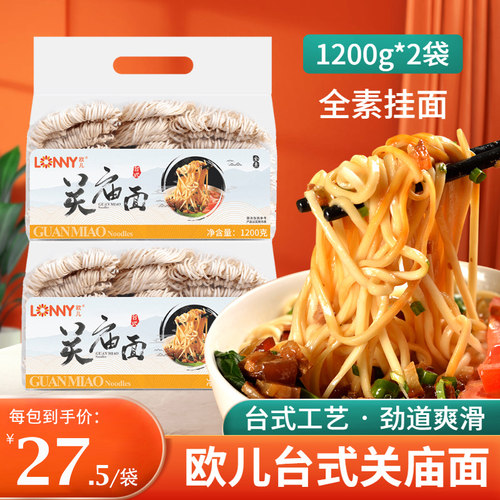 欧儿台式关庙面1.2kg*2袋待速食