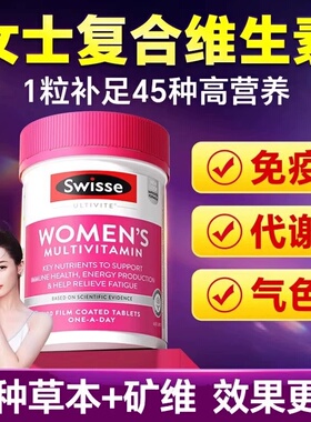 Swisse斯维诗女士蓝帽复合维生素b族维d3烟酰胺b2叶酸e免疫保健品