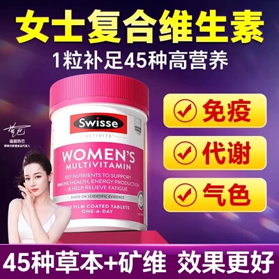 Swisse斯维诗女士蓝帽复合维生素b族维d3烟酰胺b2叶酸e免疫保健品