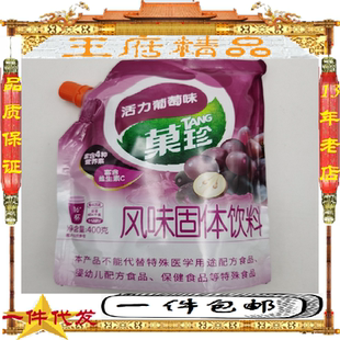 新货亿滋菓珍400g活力葡萄口味袋装冷热可冲调饮品果珍汁粉末固体