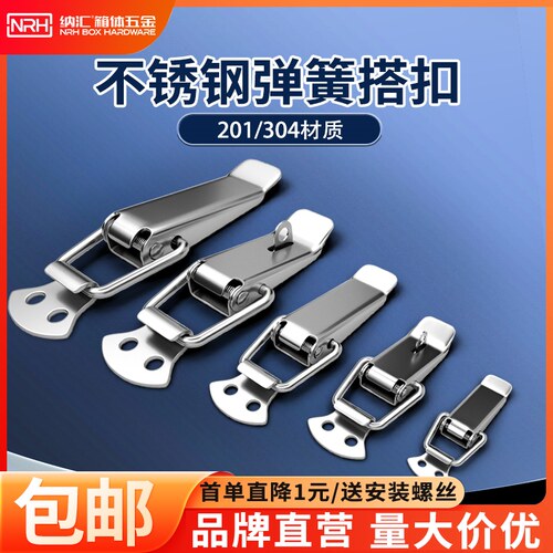 加厚不锈钢弹簧搭扣箱扣工具箱锁扣箱包快拆卡扣锁固定连接扣