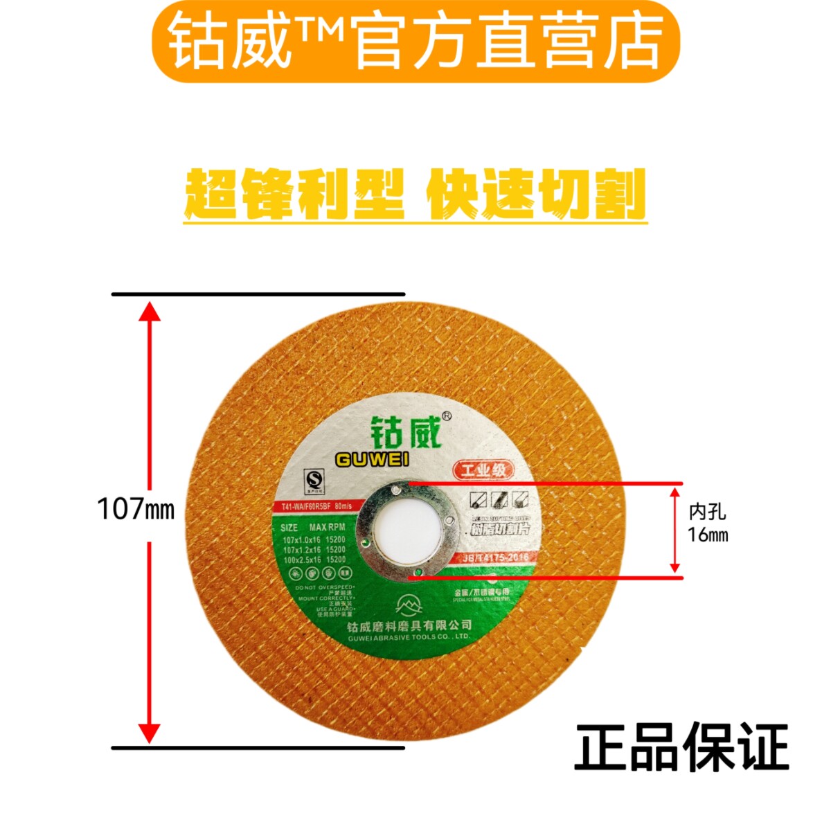 钴威切割片安全锋利耐用工业级增强型100角磨机专用切割片砂轮片