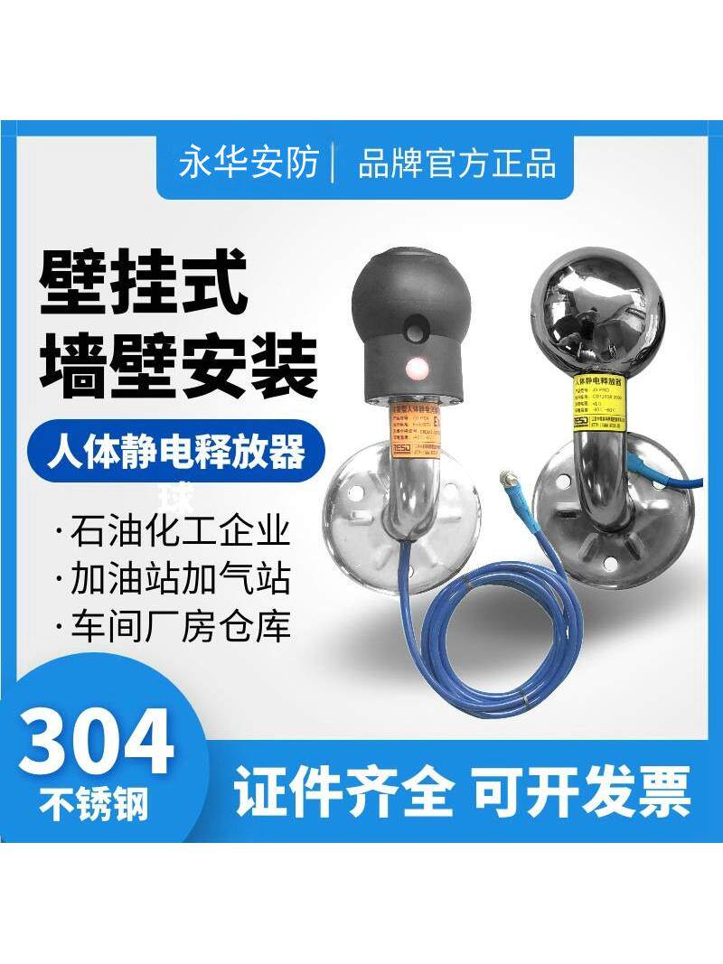 壁挂式消除器球工业防爆声光语音报警本安型释放柱人体静电释放器