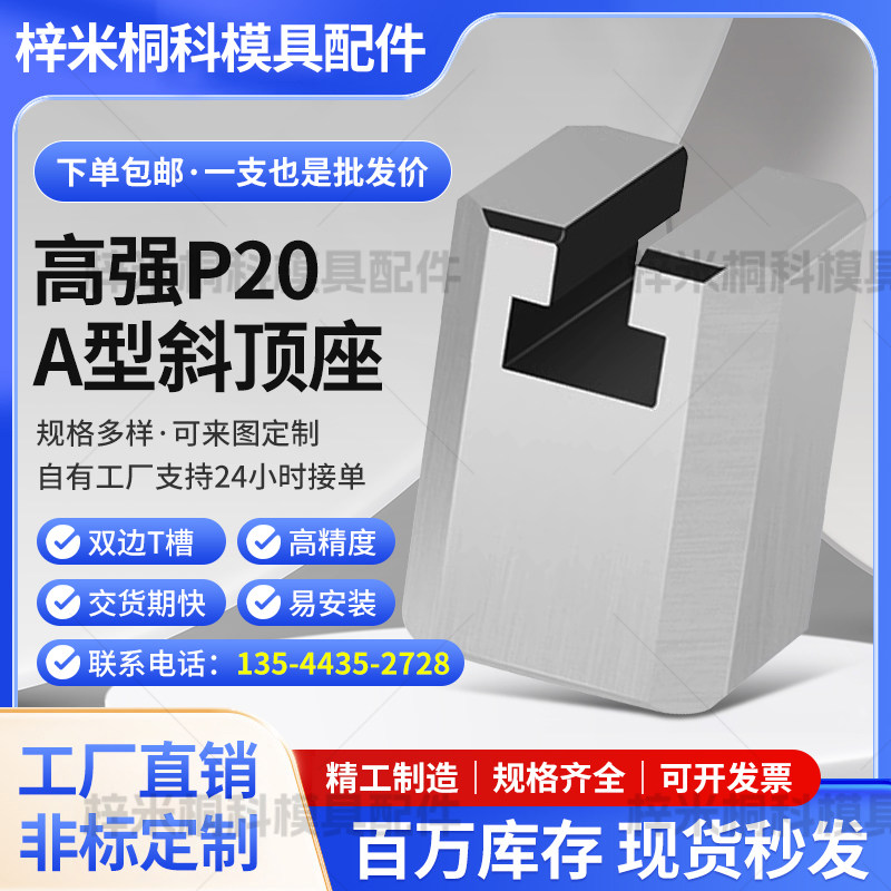 模具燕秀标准件A型斜顶座T槽滑座斜顶装置活型芯组件滑脚压条Y41A图片