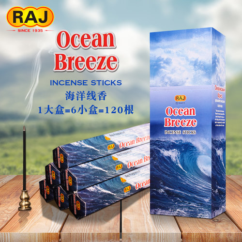 RAJ印度原装进口天然海洋香薰