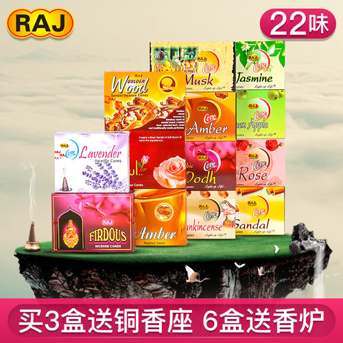 RAJ进口印度香檀香沉香24味选购
