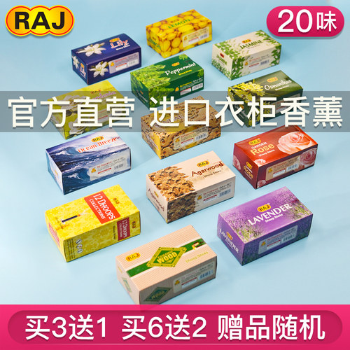 RAJ衣柜香薰清新衣服车载持久