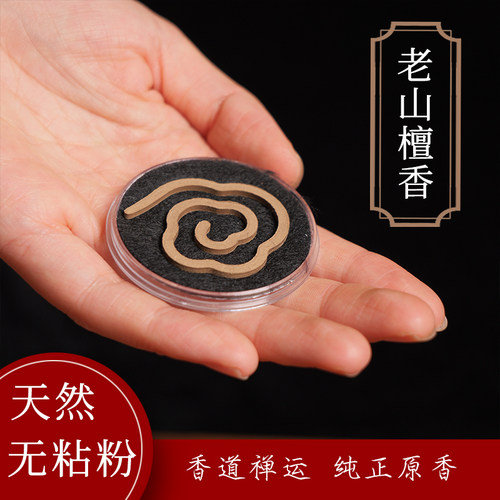 RAJ天然无粘粉祥云盘香老山檀香