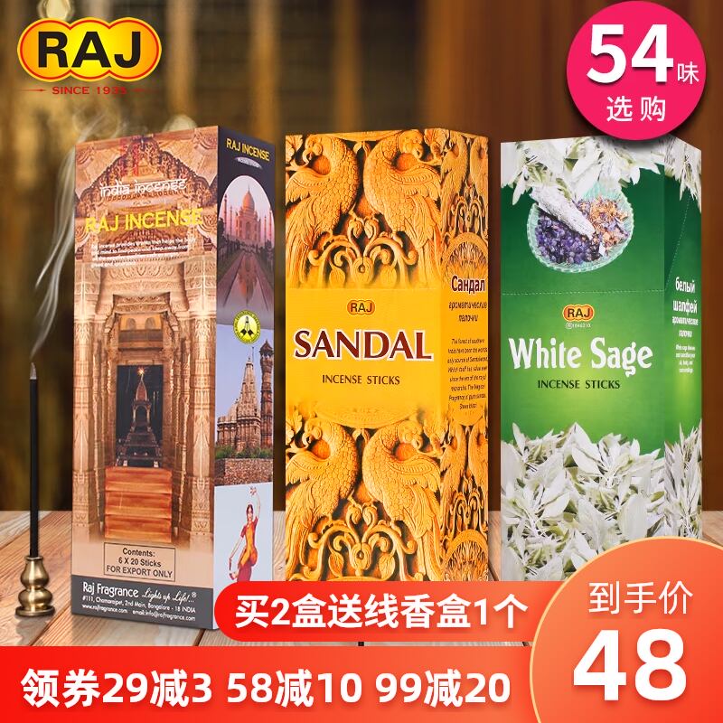 RAJ印度香原装进口檀香驱蚊家用香薰沉香卧室内香厕所除臭卫生香