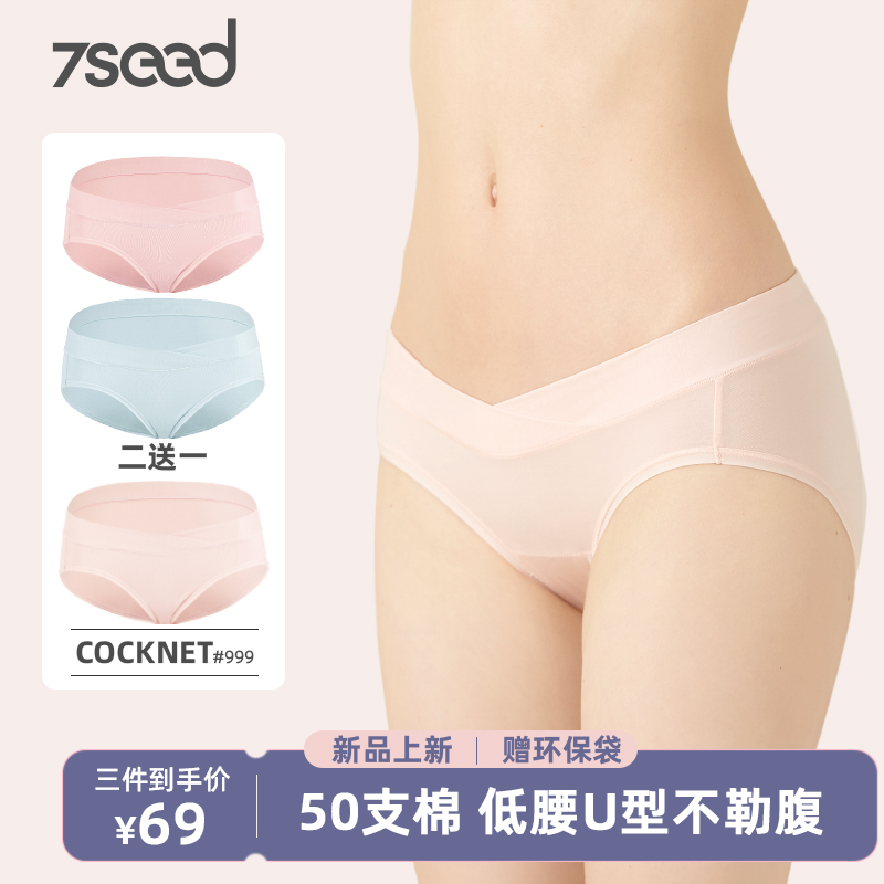 孕妇内裤纯棉孕期低腰孕妈怀孕初期早期中期晚期透气产妇产后专用