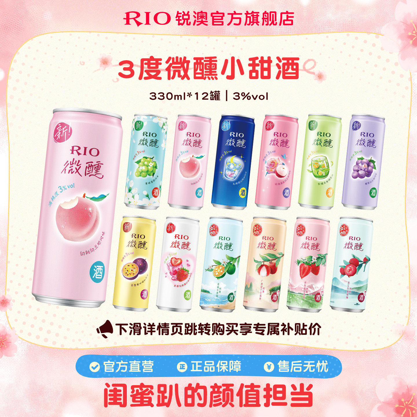 RIO锐澳预调鸡尾酒低度酒3度微醺330ml*12罐果酒果味小甜酒女士酒