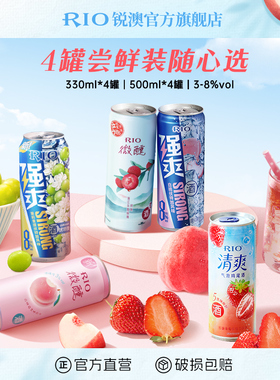 RIO锐澳预调鸡尾酒3度微醺5度清爽8度强爽330ml500ml随心选4罐