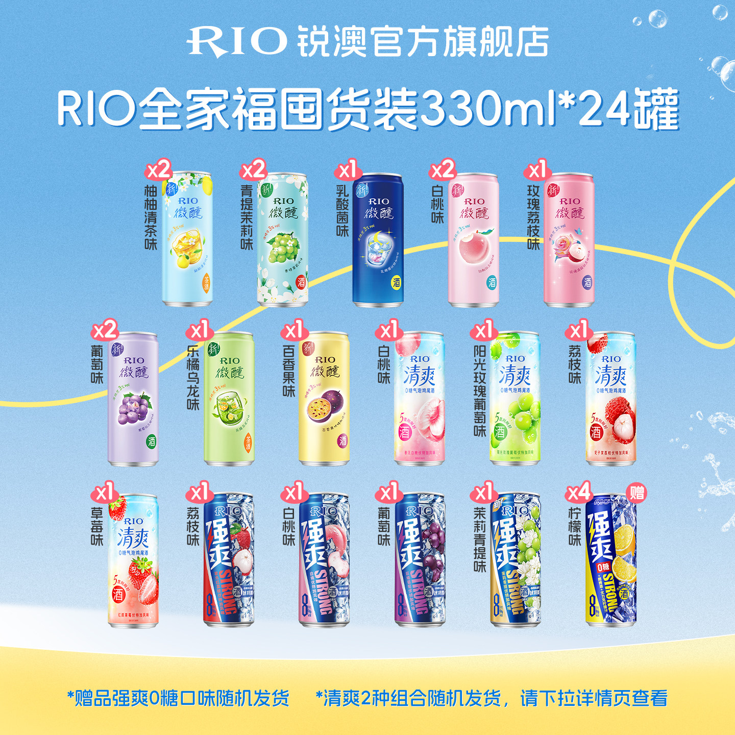 囤货装RIO锐澳预调鸡尾酒微醺清爽强爽全家福330ml*24罐果酒整箱