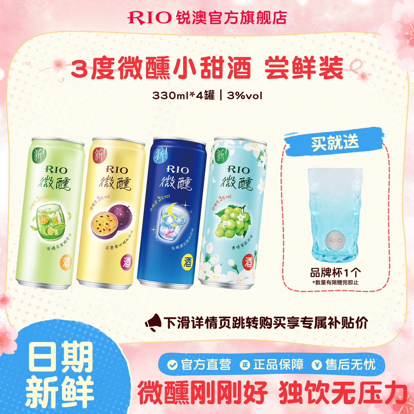 RIO锐澳预调鸡尾酒3度微醺多口味330ml*4罐果酒低度酒女士气泡酒