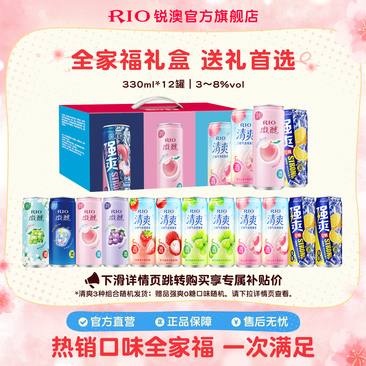 RIO锐澳预调鸡尾酒微醺清爽强爽全家福礼盒330ml*12罐送礼鸡尾酒