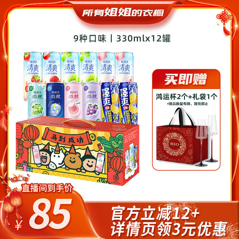 【姐姐的衣橱】RIO锐澳鸡尾酒全家福礼盒330ml*12罐,酒类,预调鸡尾酒/Alcopop,淘宝优惠券,粉丝福利购,淘宝优惠卷