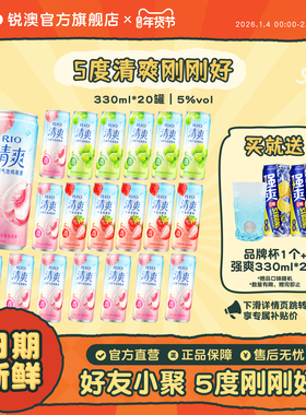 RIO锐澳预调鸡尾酒果酒5度清爽330ml*20罐低度气泡酒整箱囤货