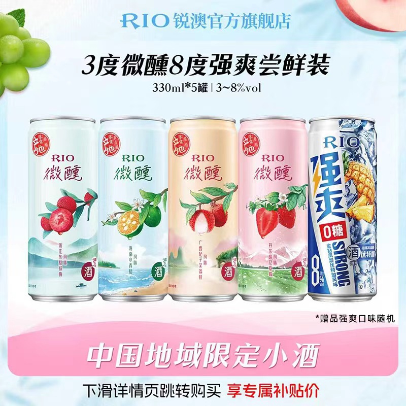 RIO锐澳预调鸡尾酒低度酒微醺强爽混合330ml*5罐果酒气泡酒甜酒