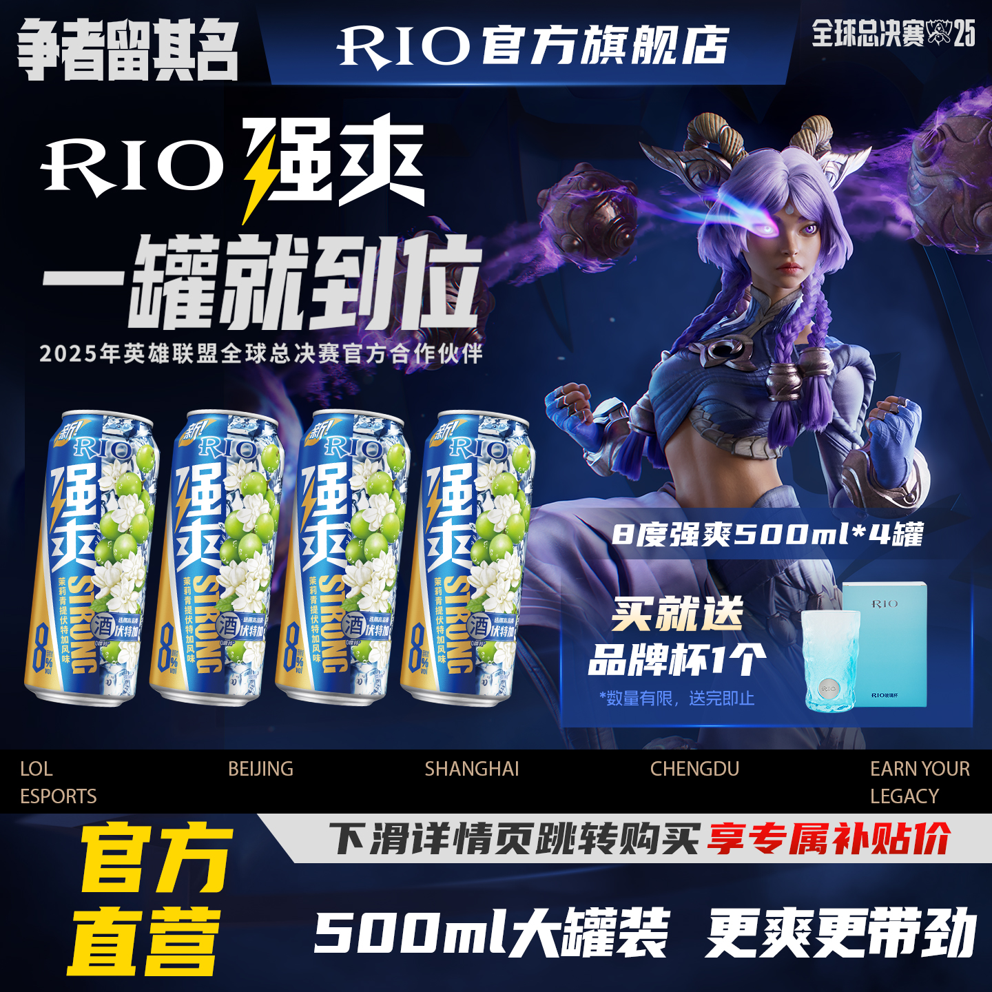 大罐装RIO锐澳预调鸡尾酒8度强爽500ml*4罐茉莉青提果酒不信邪